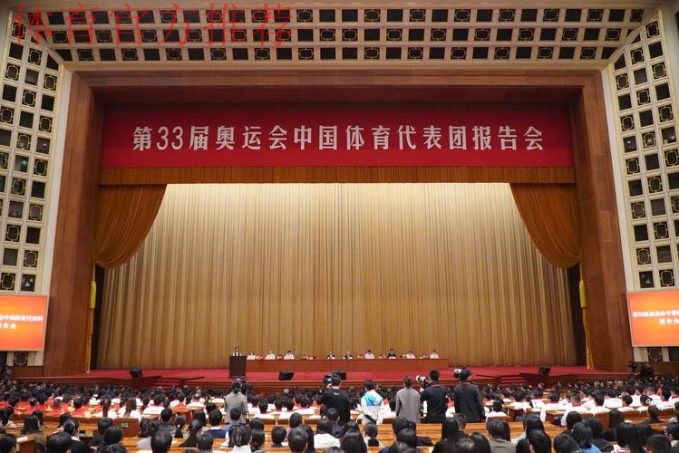 第33届奥运会中国体育代表团报告会在京举行 第33届奥运会中国体育代表团报告会在京举行